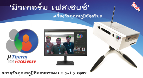 ให้เช่า กล้องวัดอุณหภูมิ